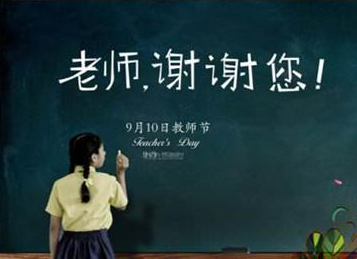師者之節(jié)，感恩在心-普樂斯等離子清洗機